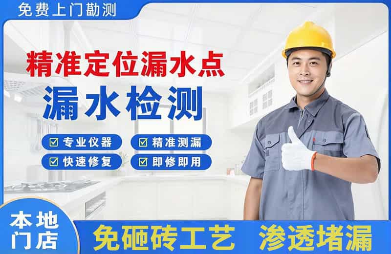 德令哈精准测漏点
