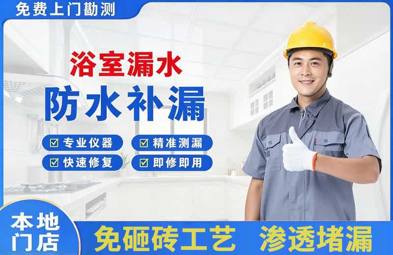 德令哈浴室漏水维修